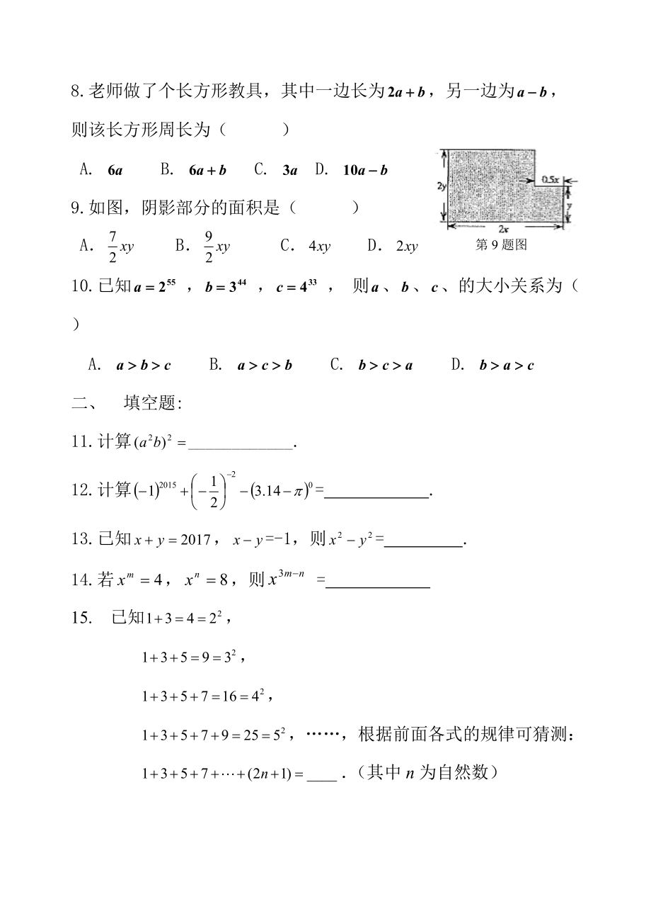 新北师大版数学七年级下册第一章整式的乘除单元测试卷.doc_第2页