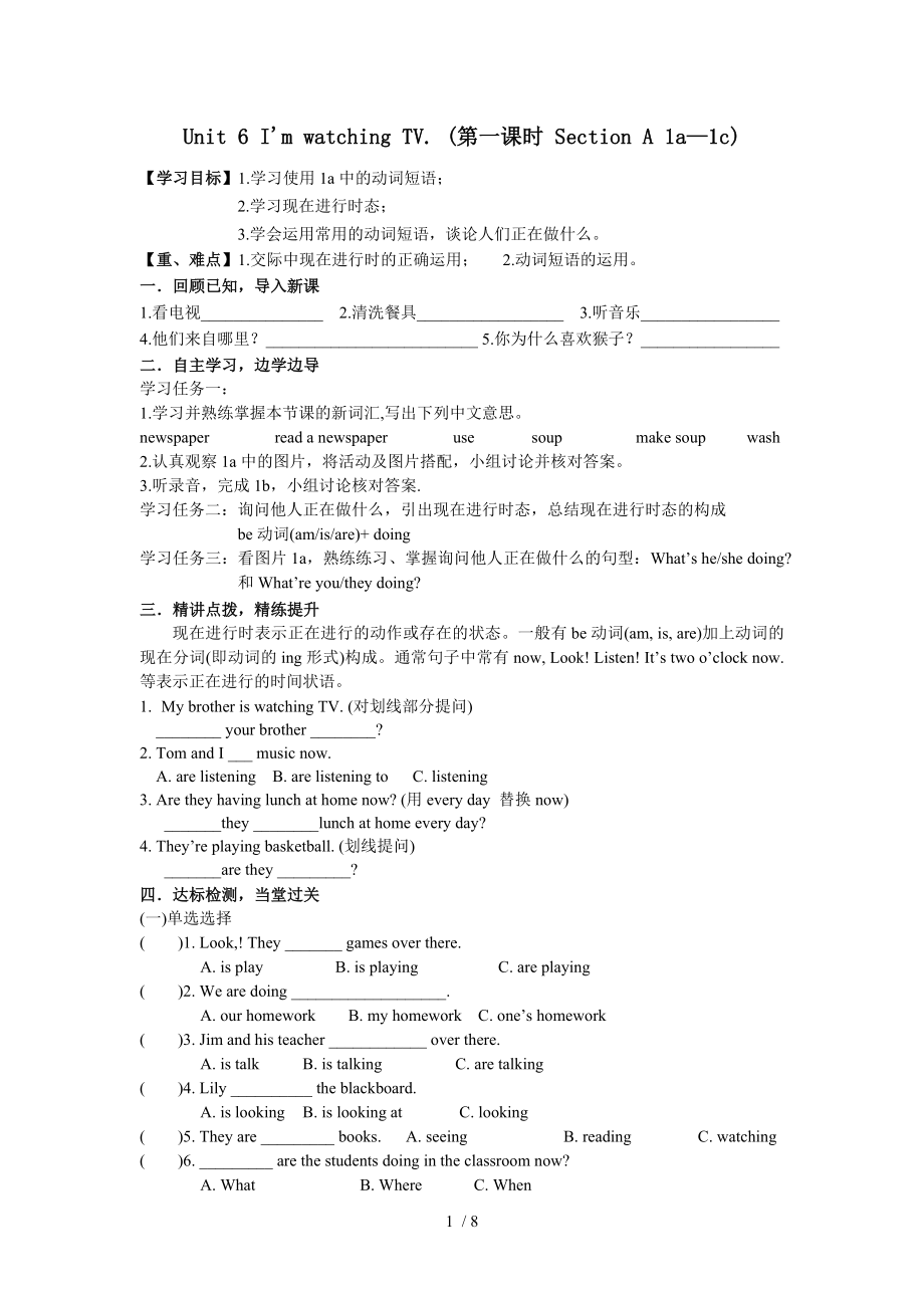 新目标七年级下册英语导学案Unit6ImwatchingTV.doc_第1页