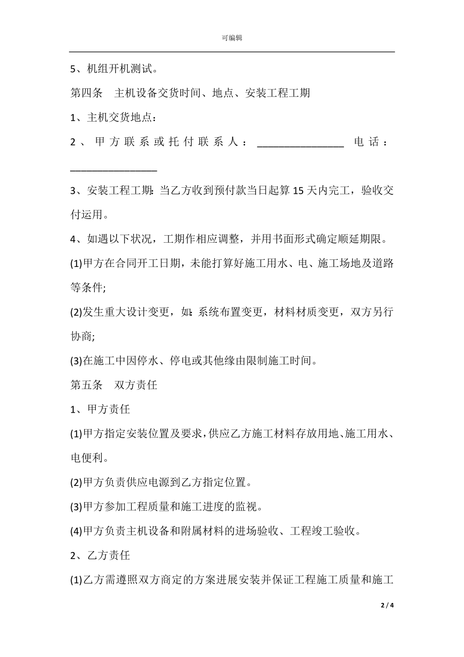 冷库销售安装合同范本.docx_第2页