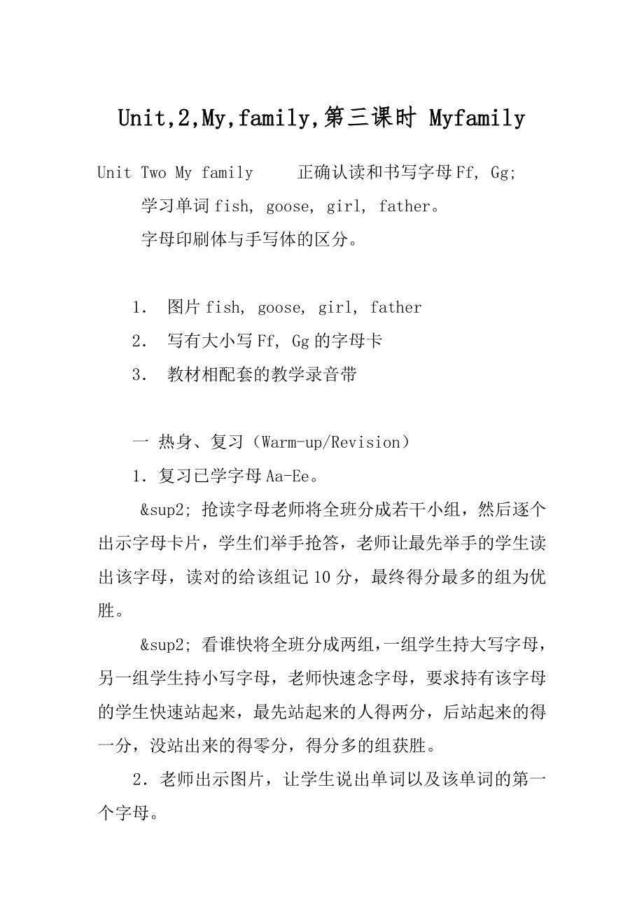 Unit,2,My,family,第三课时 Myfamily.docx_第1页