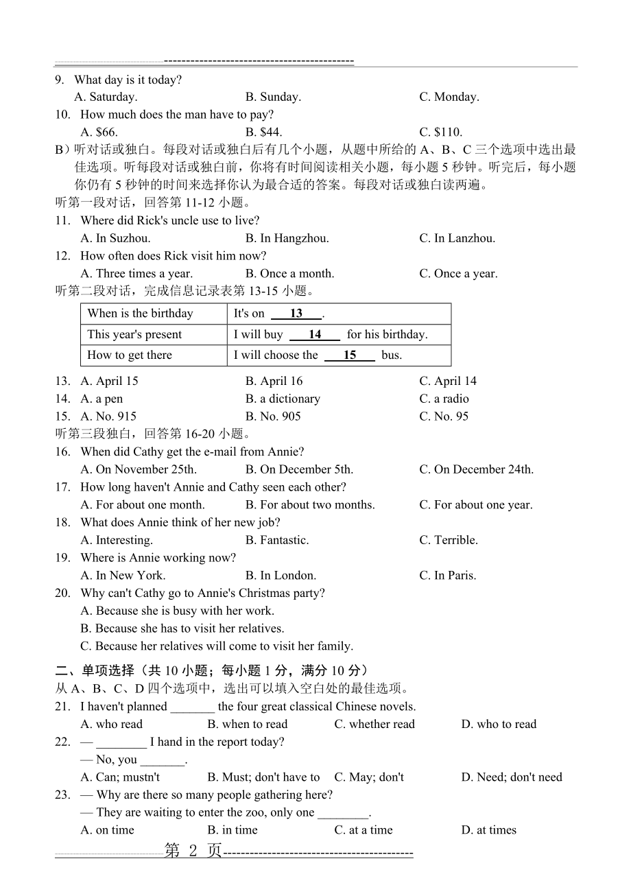 常州市2019年8年级第二学期英语期中考试(14页).doc_第2页