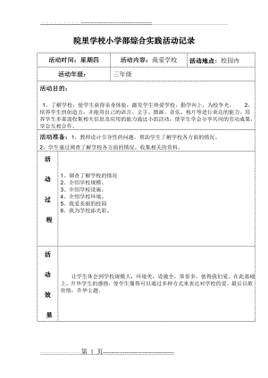 小学三年级综合实践活动记录(13页).doc