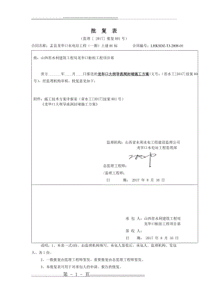 导流洞封堵施工方案(20页).doc