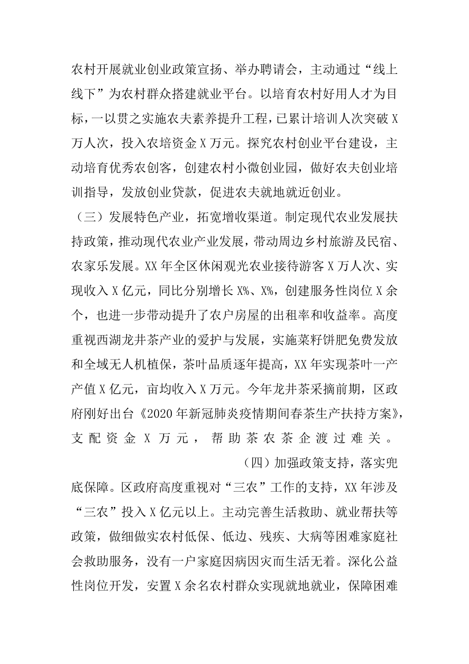 XX区关于增加农民收入实现生活富裕工作情况调研报告.docx_第2页