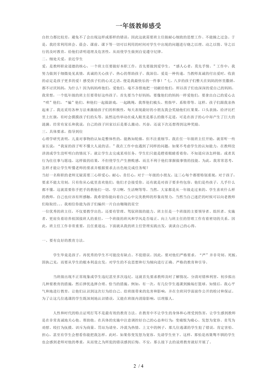 一年级教师感受.doc_第2页