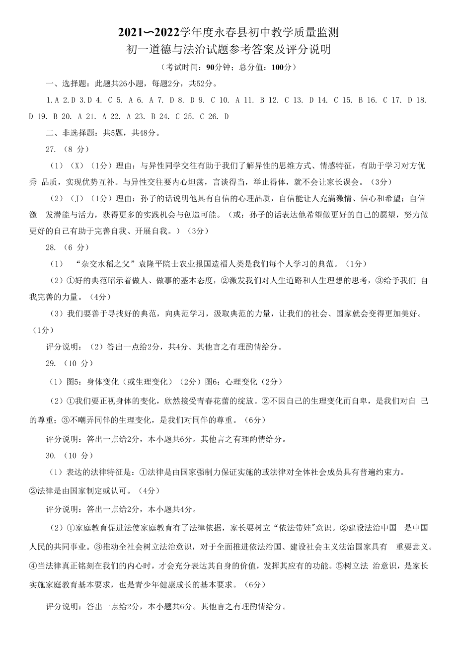 七年级道德与法治试题参考答案.docx_第1页