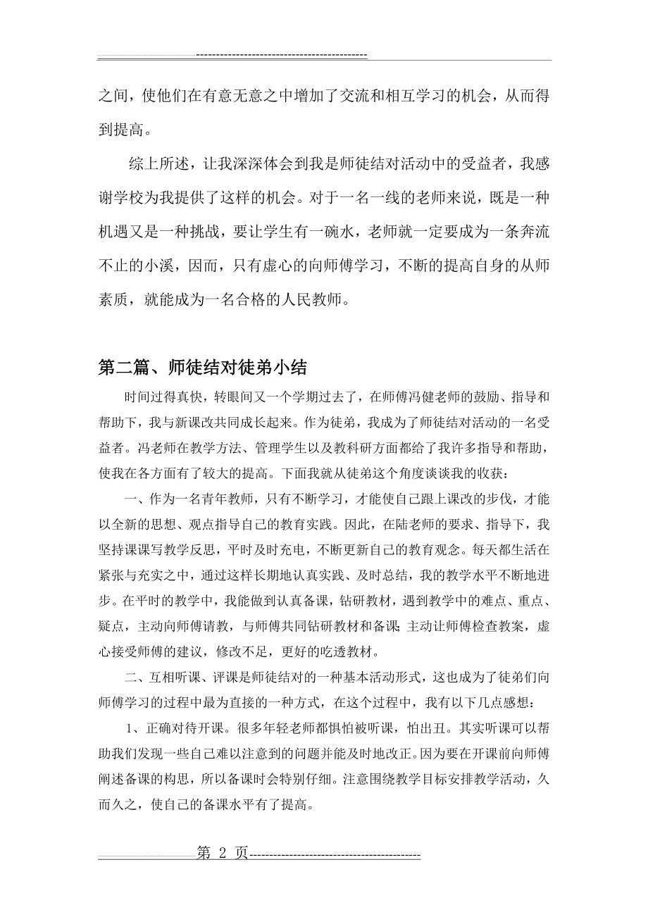 师徒结对徒弟总结(6篇)(11页).doc_第2页