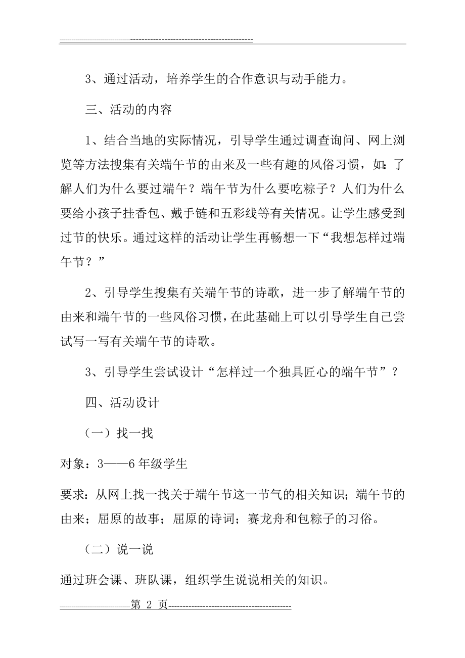 小学端午节活动方案与总结(7页).docx_第2页