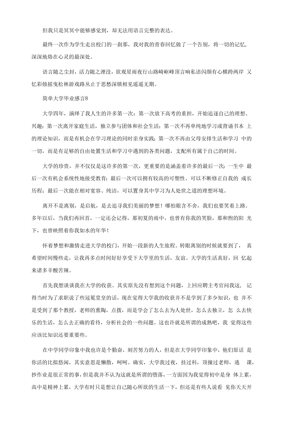 简单大学毕业感言（通用8篇）.docx_第2页