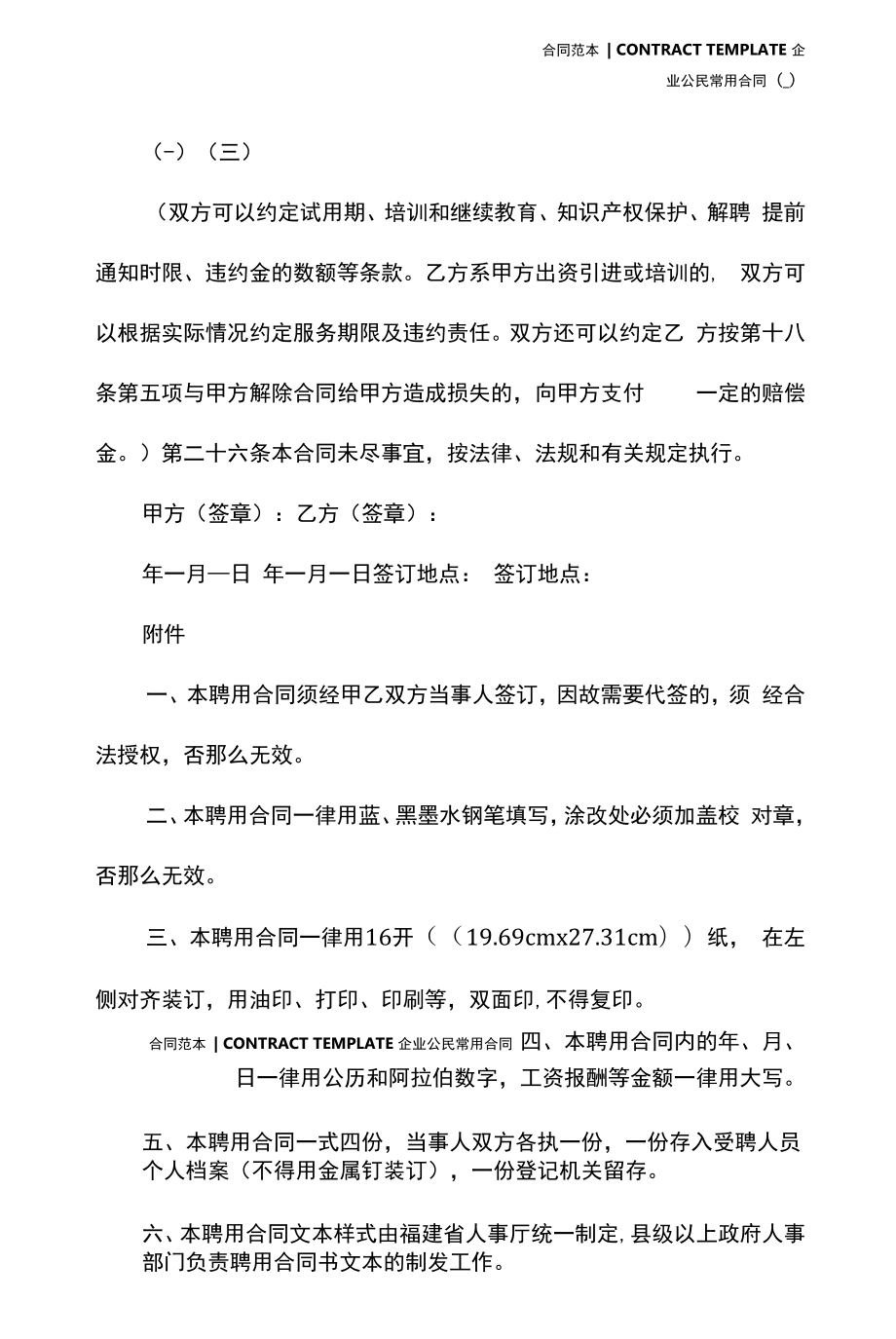 福建省事业单位聘用合同书(合同版本).docx_第2页