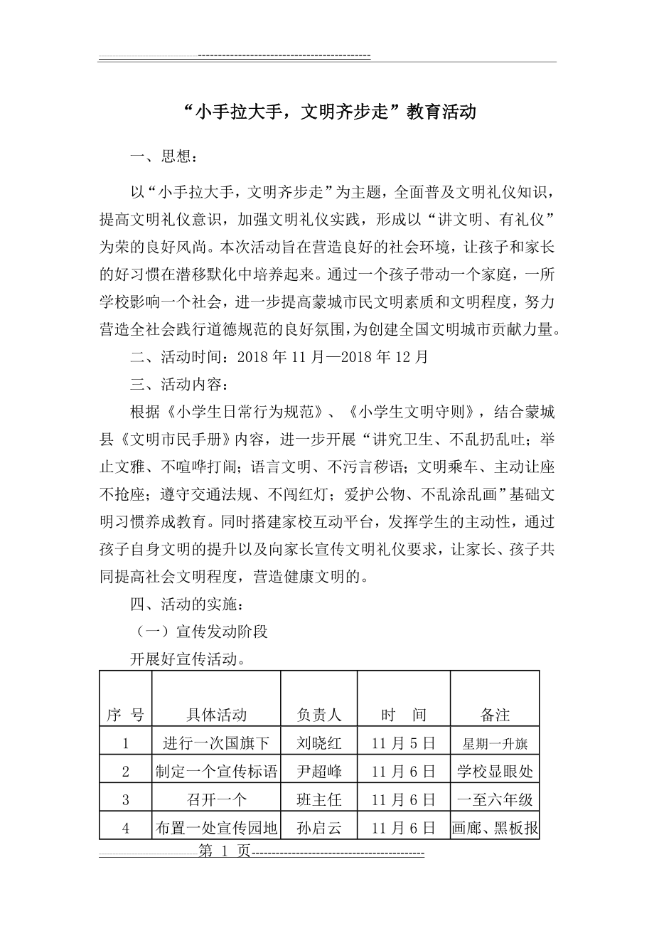 小手拉大手文明齐步走教育活动方案(3页).docx_第1页