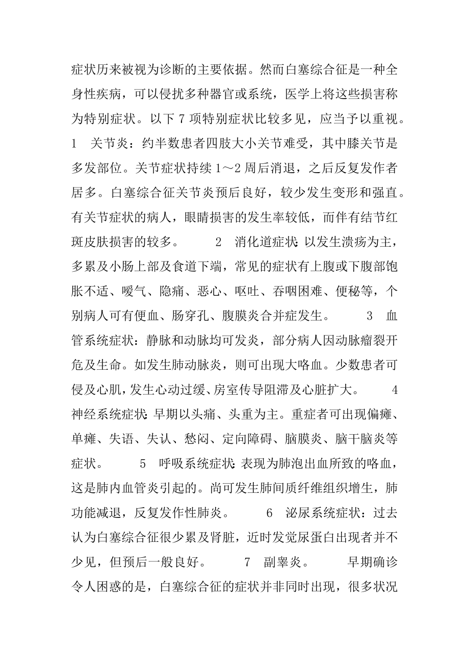 [扑朔迷离的“狐惑病”] 扑朔迷离的意思.docx_第2页