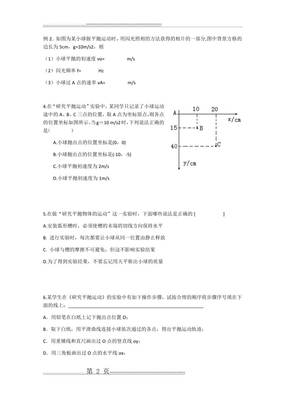 平抛运动实验练习题(3页).doc_第2页