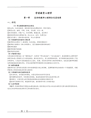 学前教育心理学28044重点整理(23页).doc