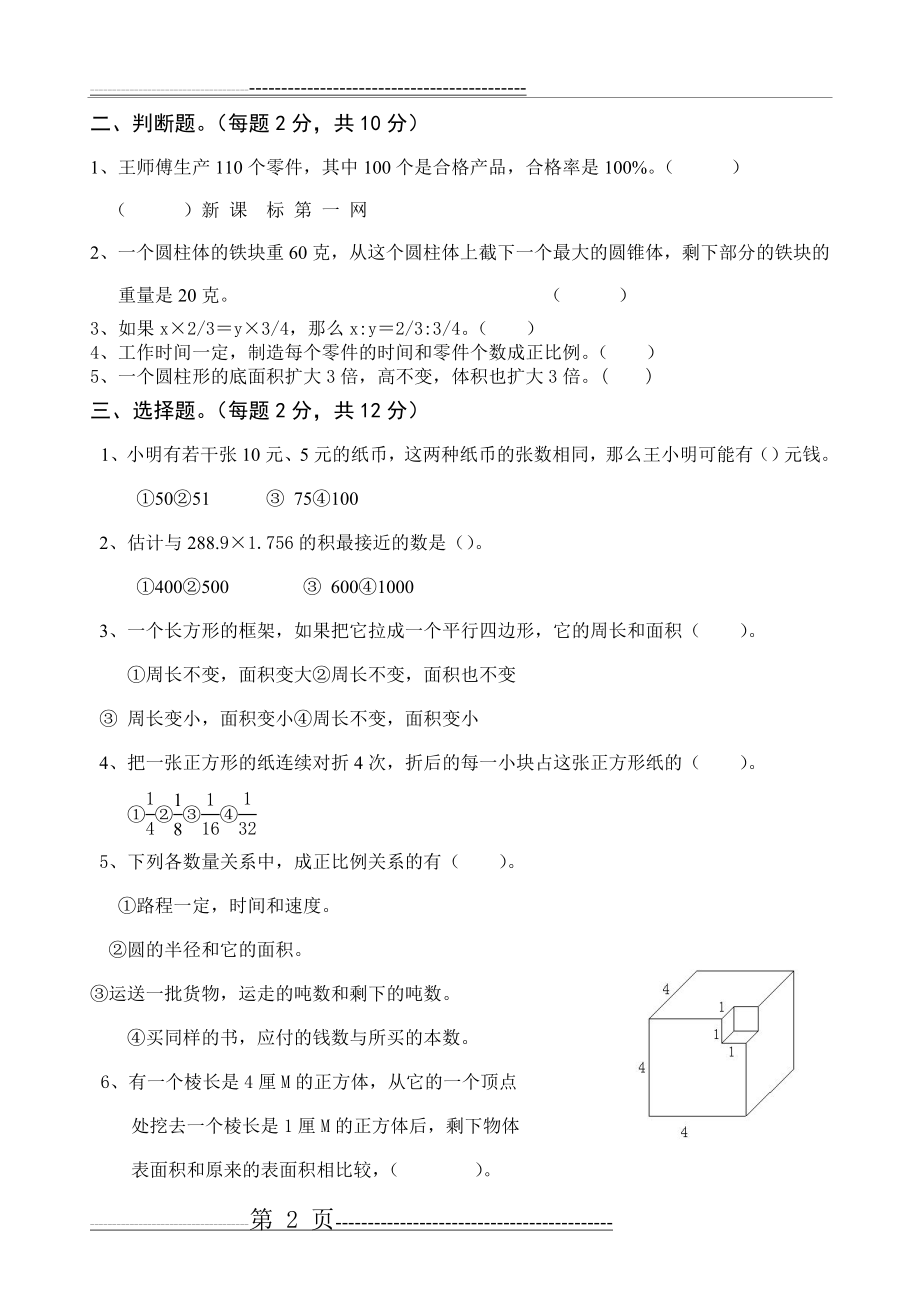 小学数学试卷(4页).doc_第2页