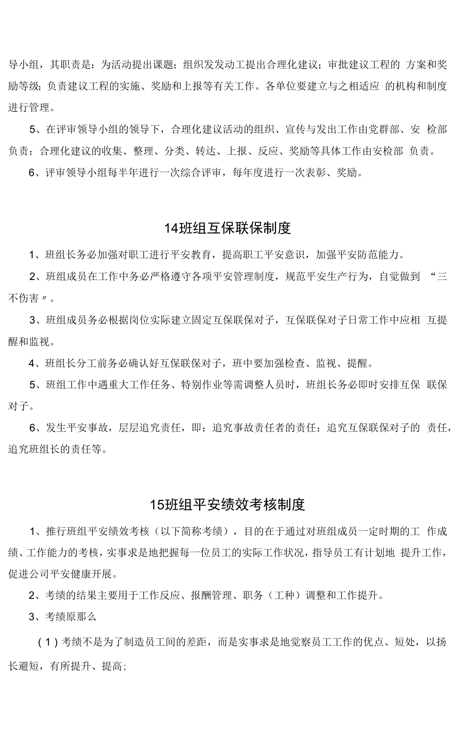 班组安全管理规章制度汇编.docx_第2页