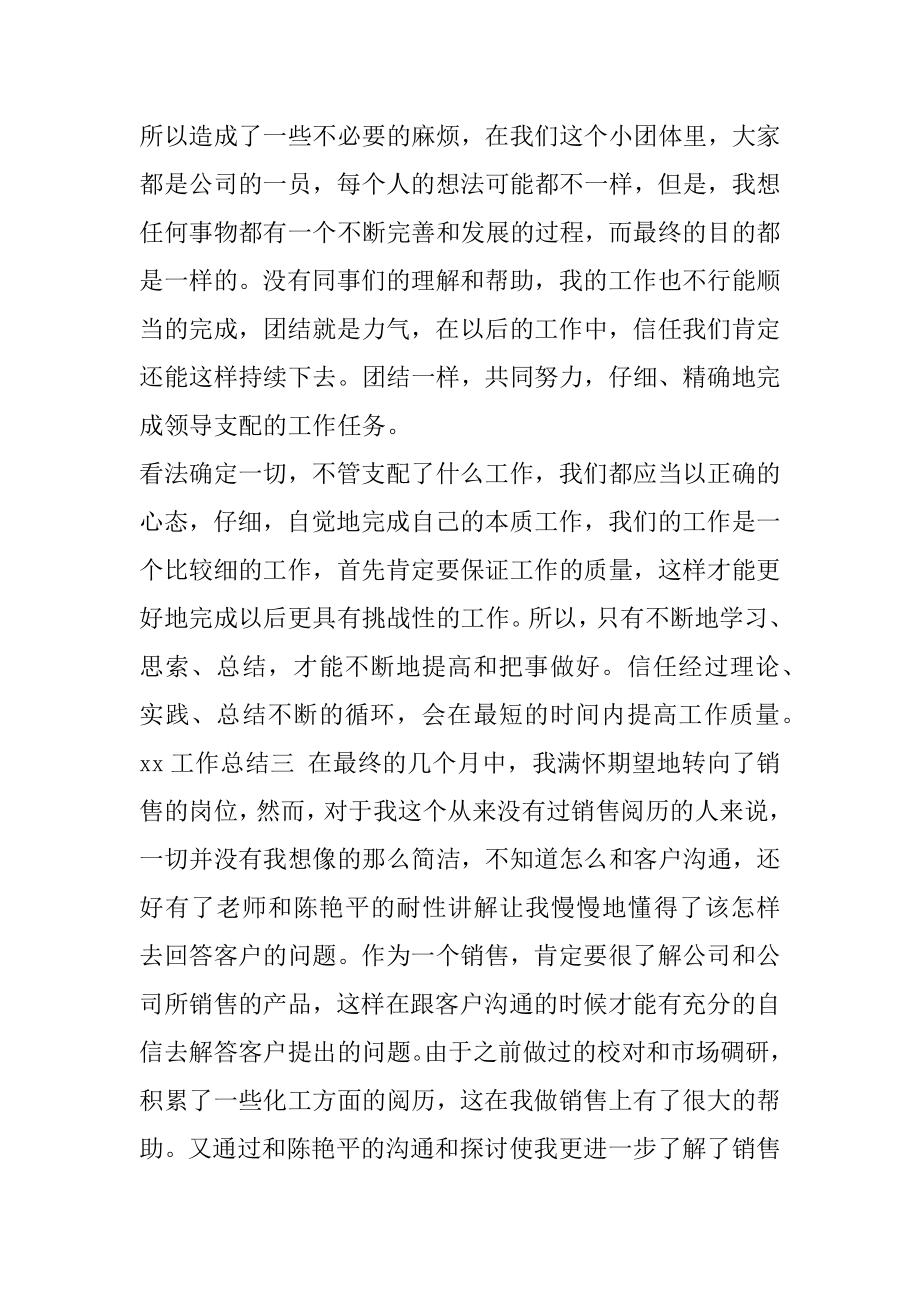 xx年化工产品销售公司工作总结.docx_第2页