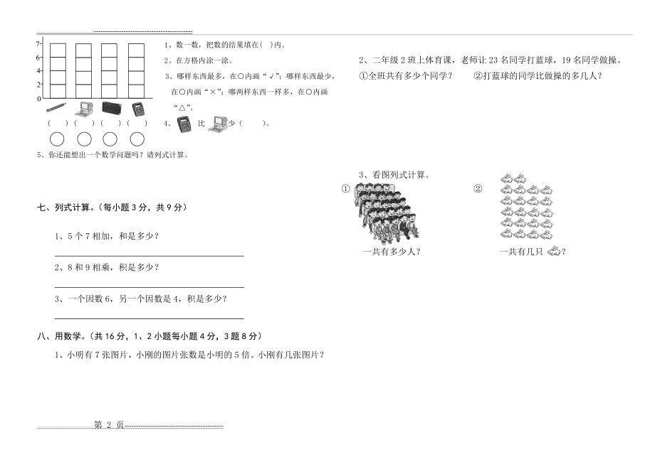 小学二升三年级数学试卷(3页).doc_第2页