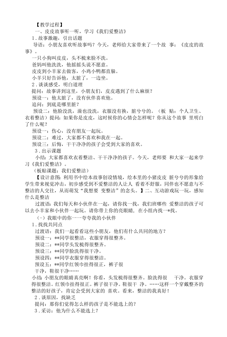 道德与法治一年级下册第一单元第一课《我们爱整洁》教学设计.docx_第2页