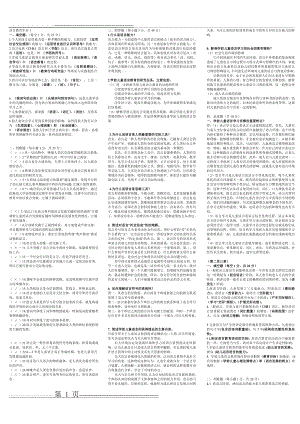 学前儿童语言教育作业2(5页).doc