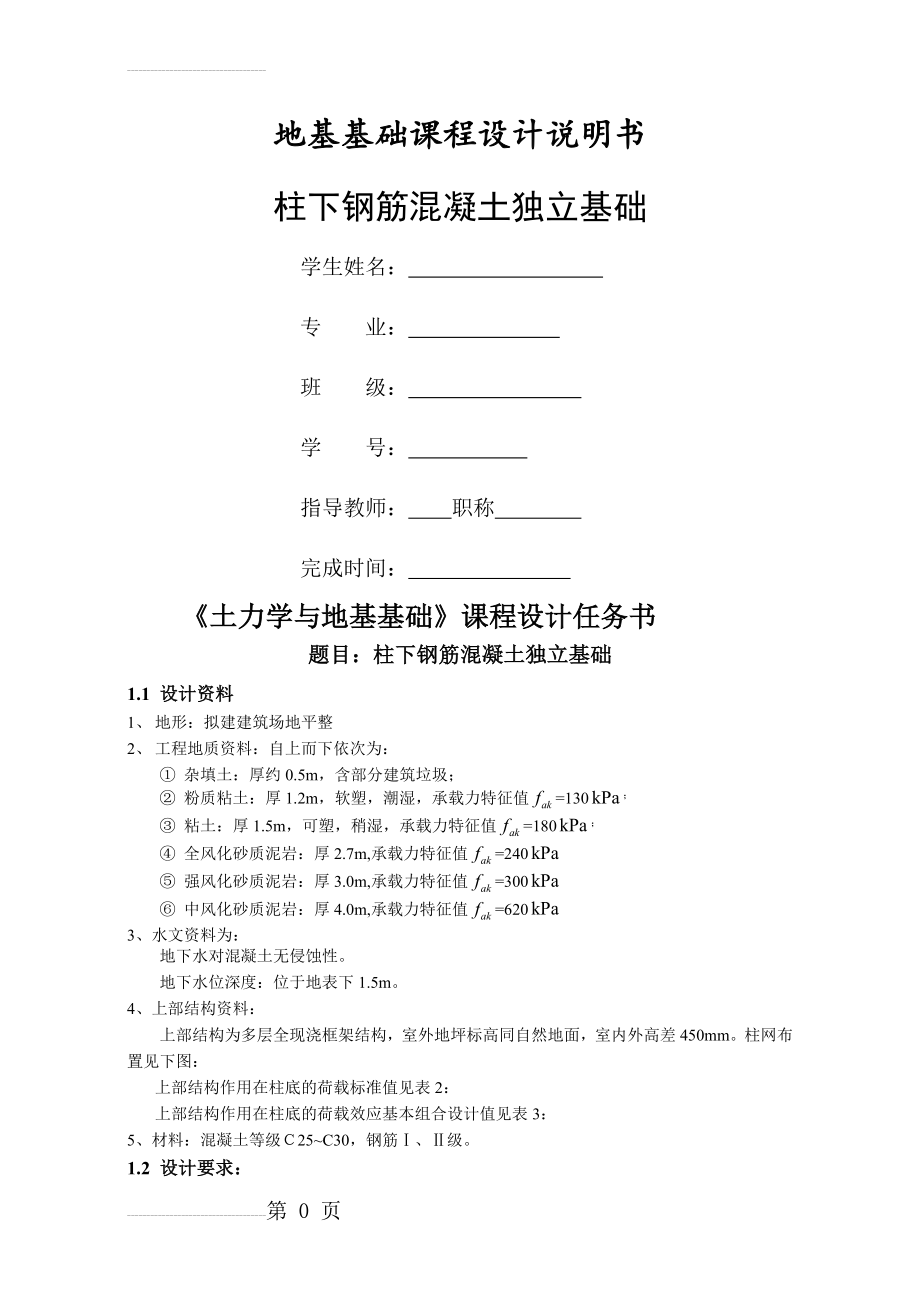 土力学与地基基础课程设计(8页).doc_第2页