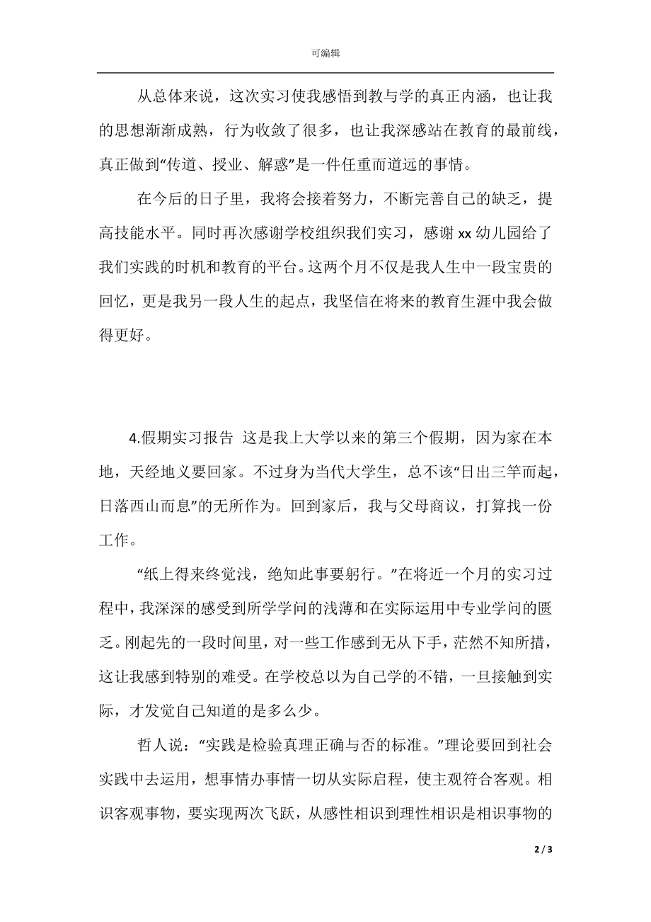 假期实习报告(3).docx_第2页