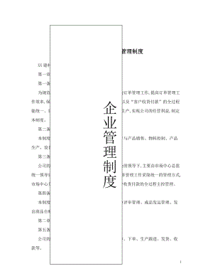 建材有限公司订单管理制度.doc