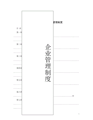 矿业公司销售部门管理制度.doc