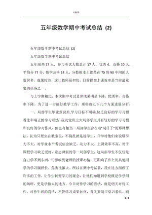 五年级数学期中考试总结 (2).docx