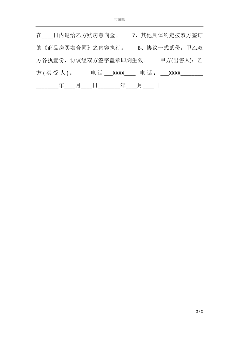 XX商品房购房合同样本.docx_第2页