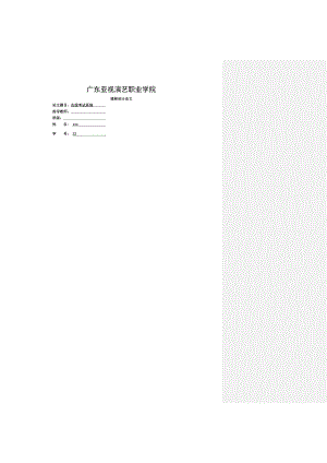 aspnet课程设计样本.doc