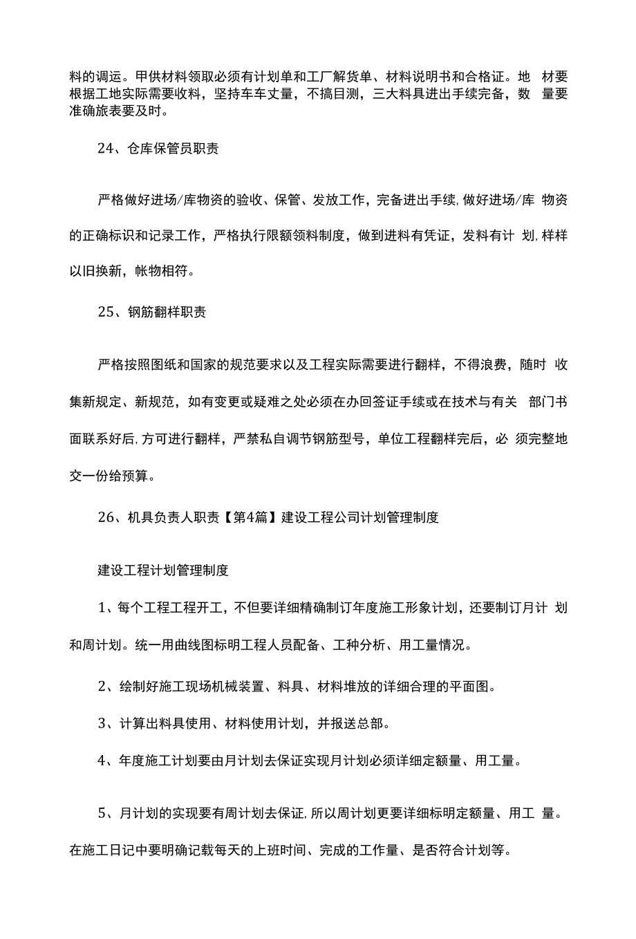 建设工程公司管理制度(12篇)（上墙规章制度）.docx_第2页