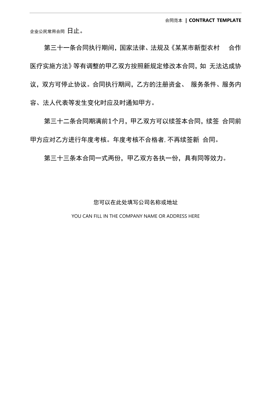 定点医疗机构服务合同(合同版本).docx_第2页