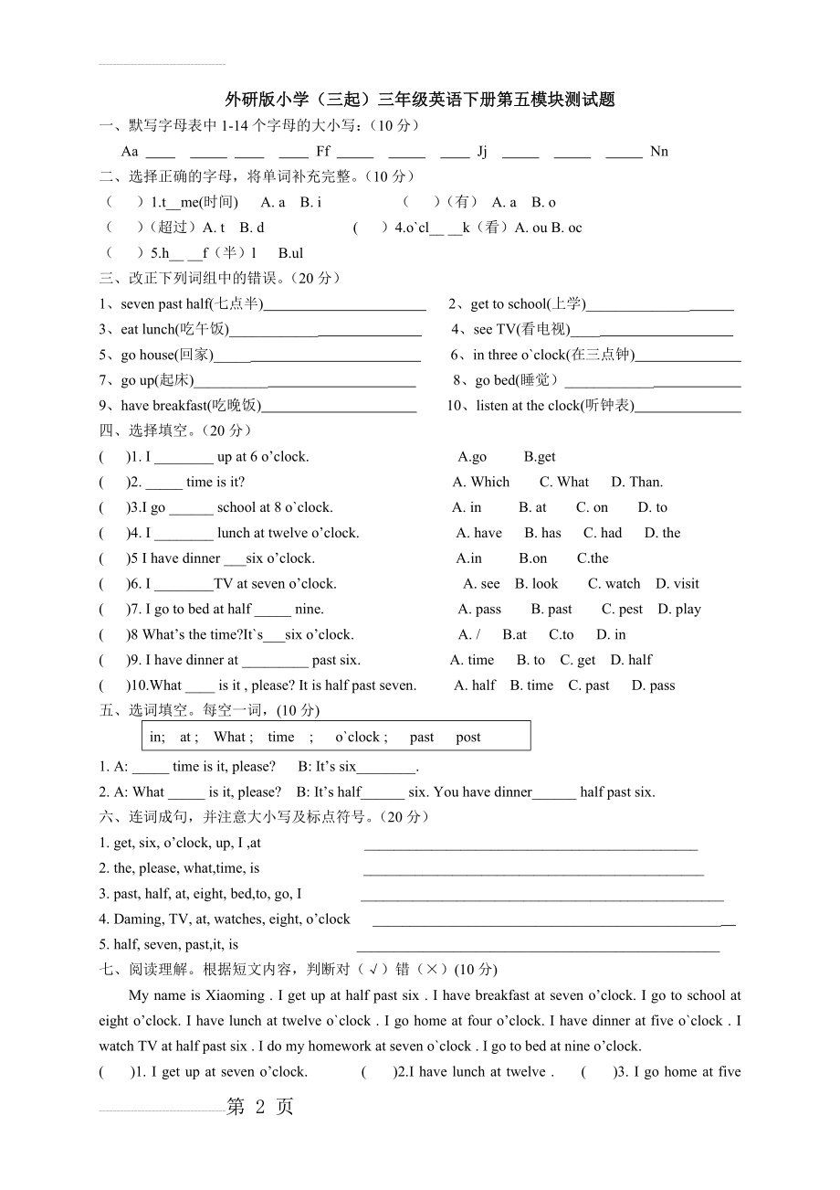 外研版三起小学三年级英语下册测试题(7页).doc_第2页