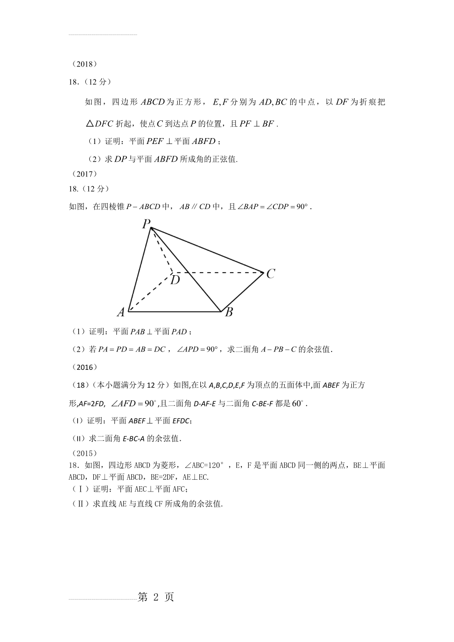 历年立体几何高考题(11页).doc_第2页