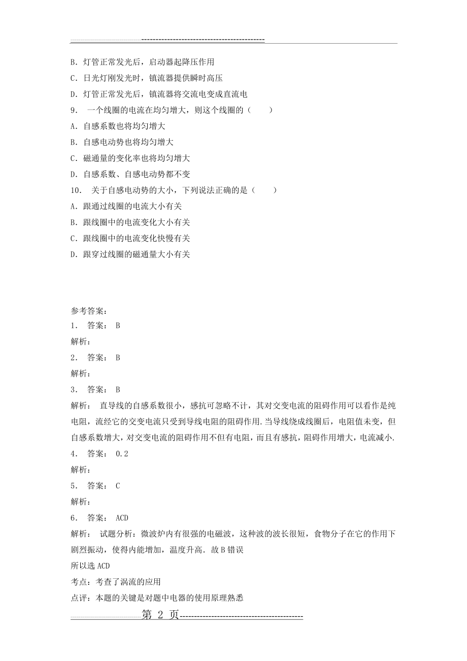 届高考物理专项复习电磁感应法拉第电磁感应定律自感练习2教案(3页).doc_第2页