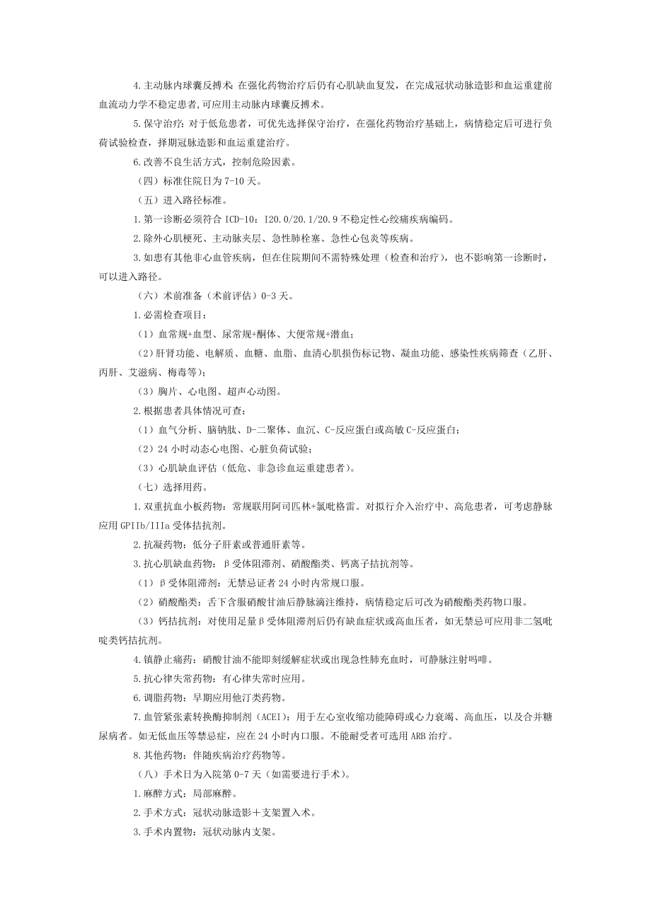 不稳定性心绞痛介入治疗临床路径讲解.doc_第2页