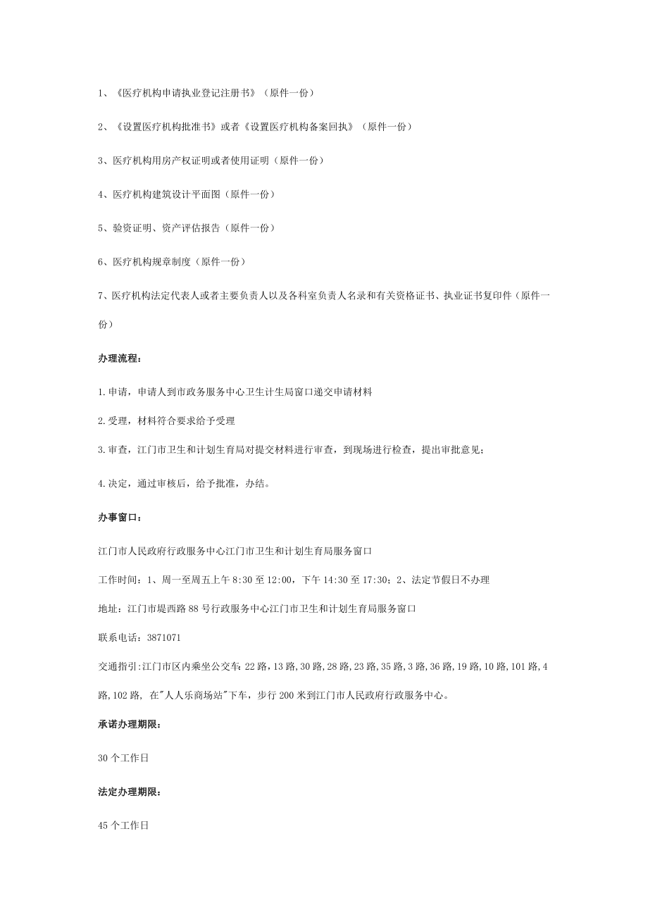 医疗机构执业许可证核发.doc_第2页