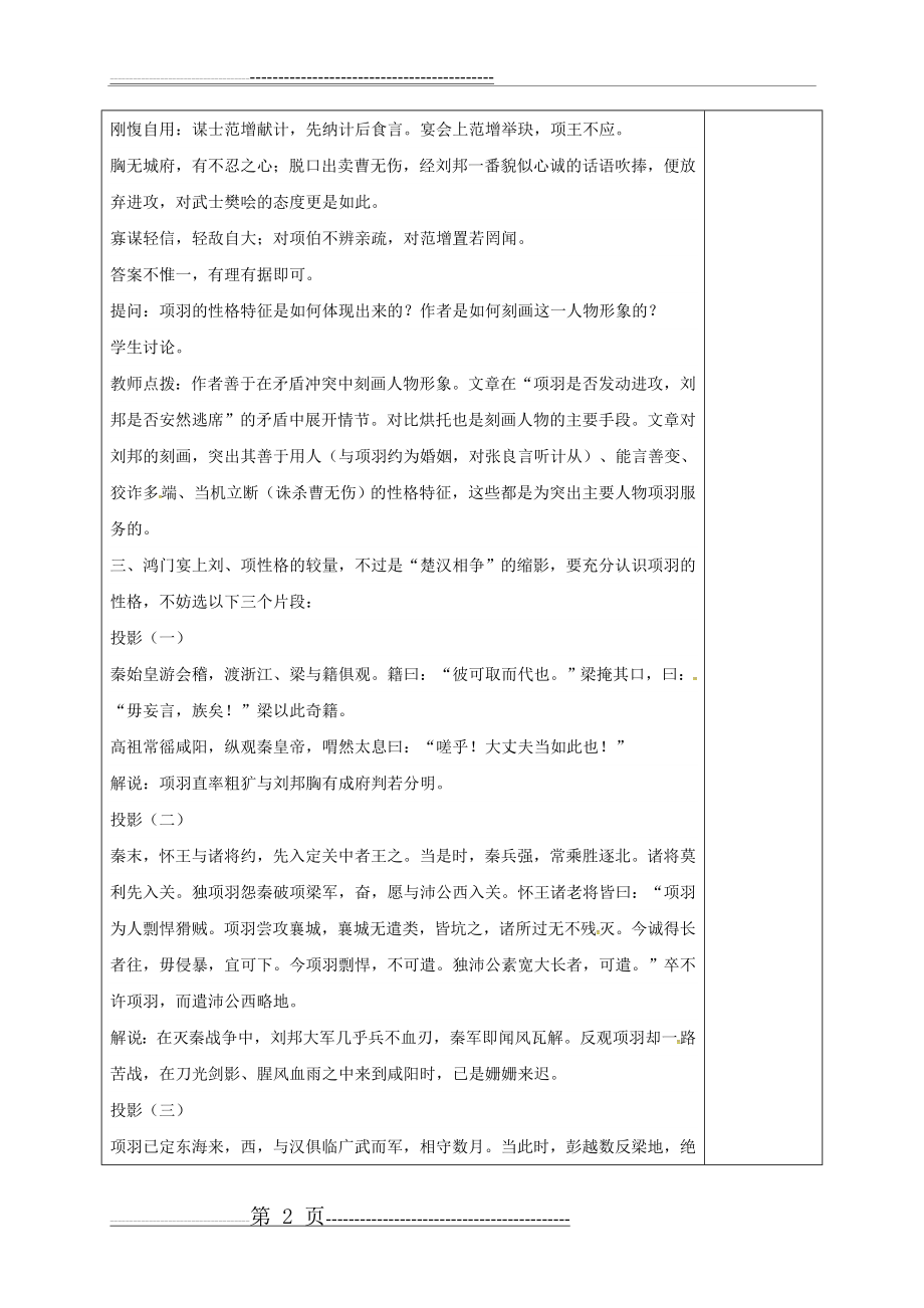 广东省肇庆市实验中学高中语文6鸿门宴教案2新人教版必修1讲义(4页).doc_第2页