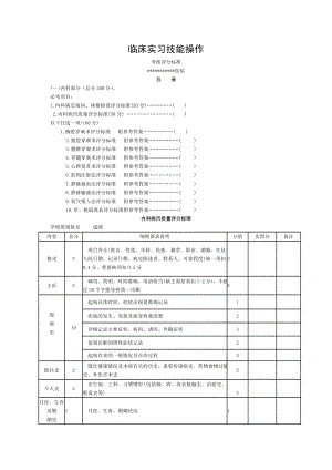 临床实习技能操作考核评分标准.doc