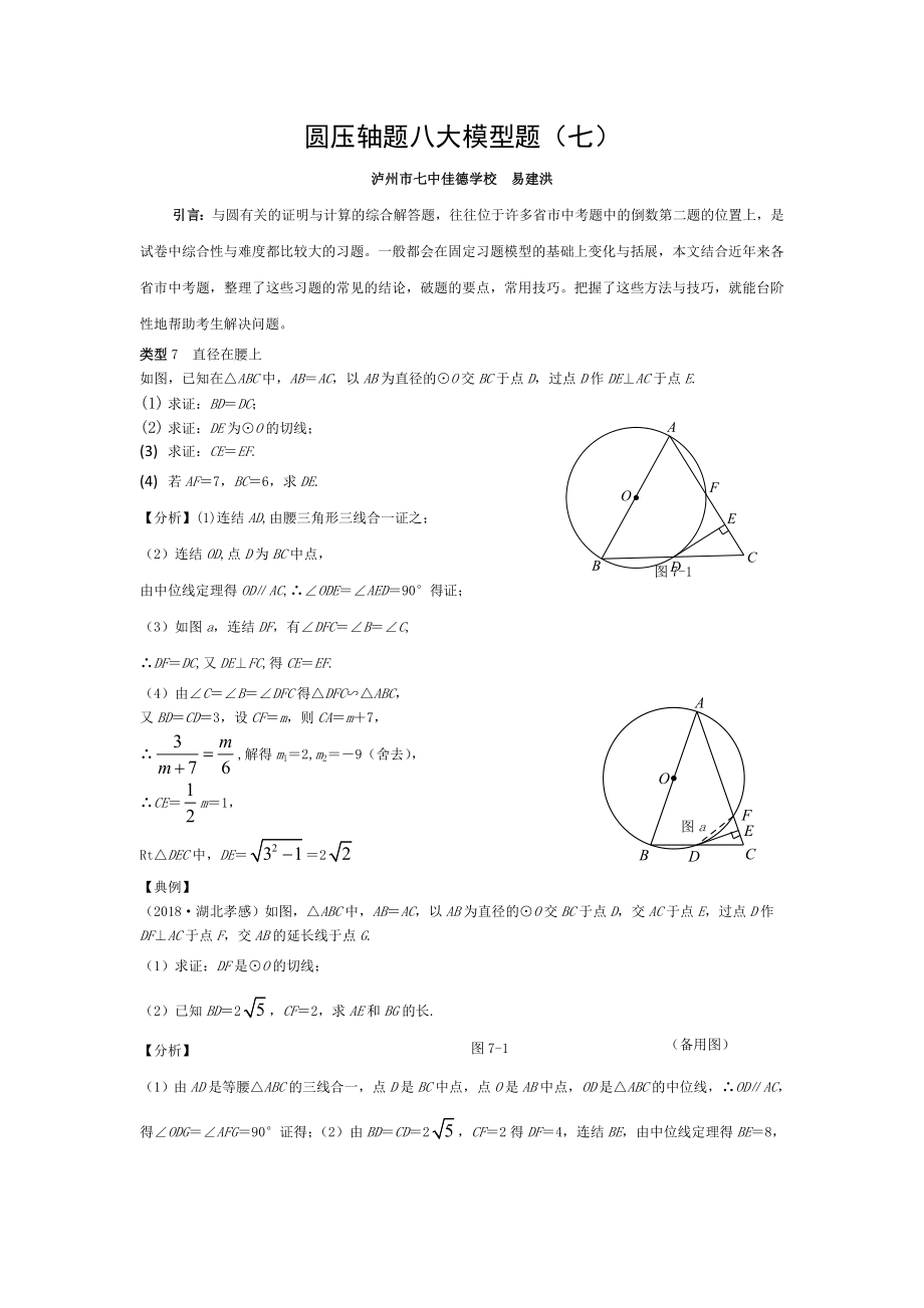 中考数学专题复习 圆压轴八大模型题直径在腰上.doc_第1页