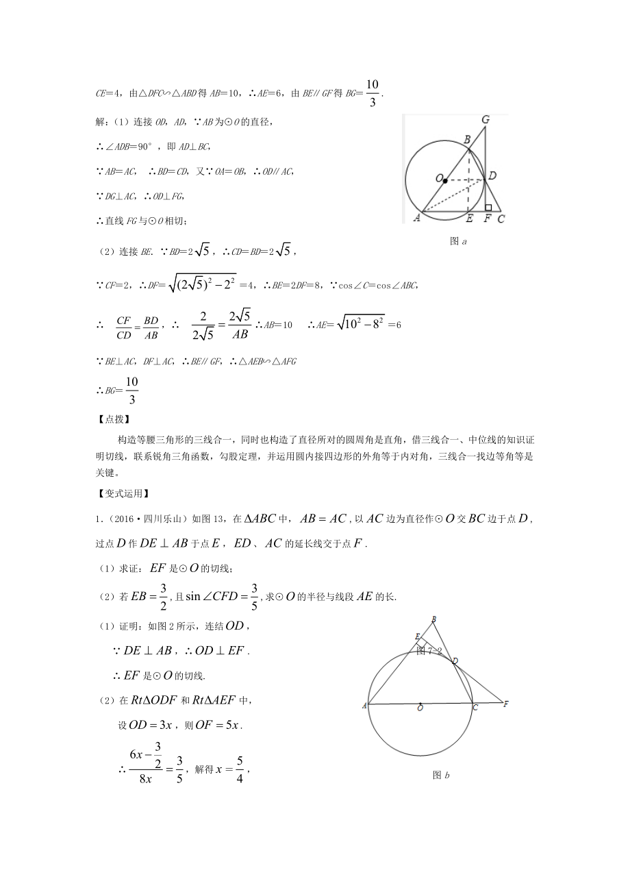 中考数学专题复习 圆压轴八大模型题直径在腰上.doc_第2页