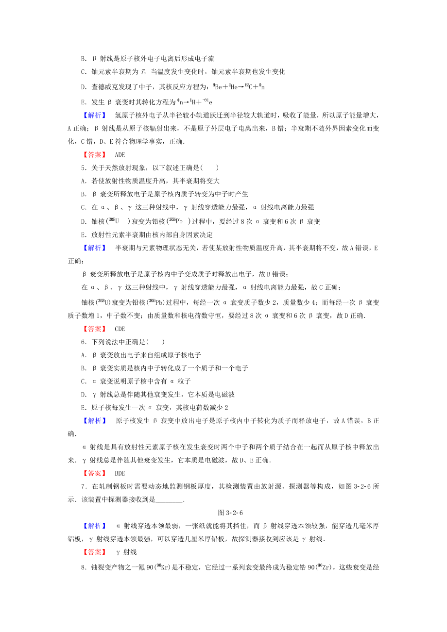 20162017学年高中物理第3章原子核2放射性衰变学业分层测评教科版选修35.doc_第2页