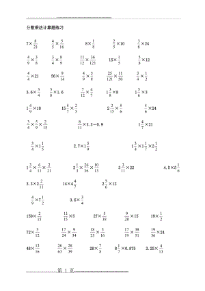 小学六年级分数乘法计算题练习(2页).doc