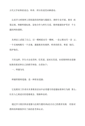 遇见最美的自己师德行为改进行动微报告3.docx