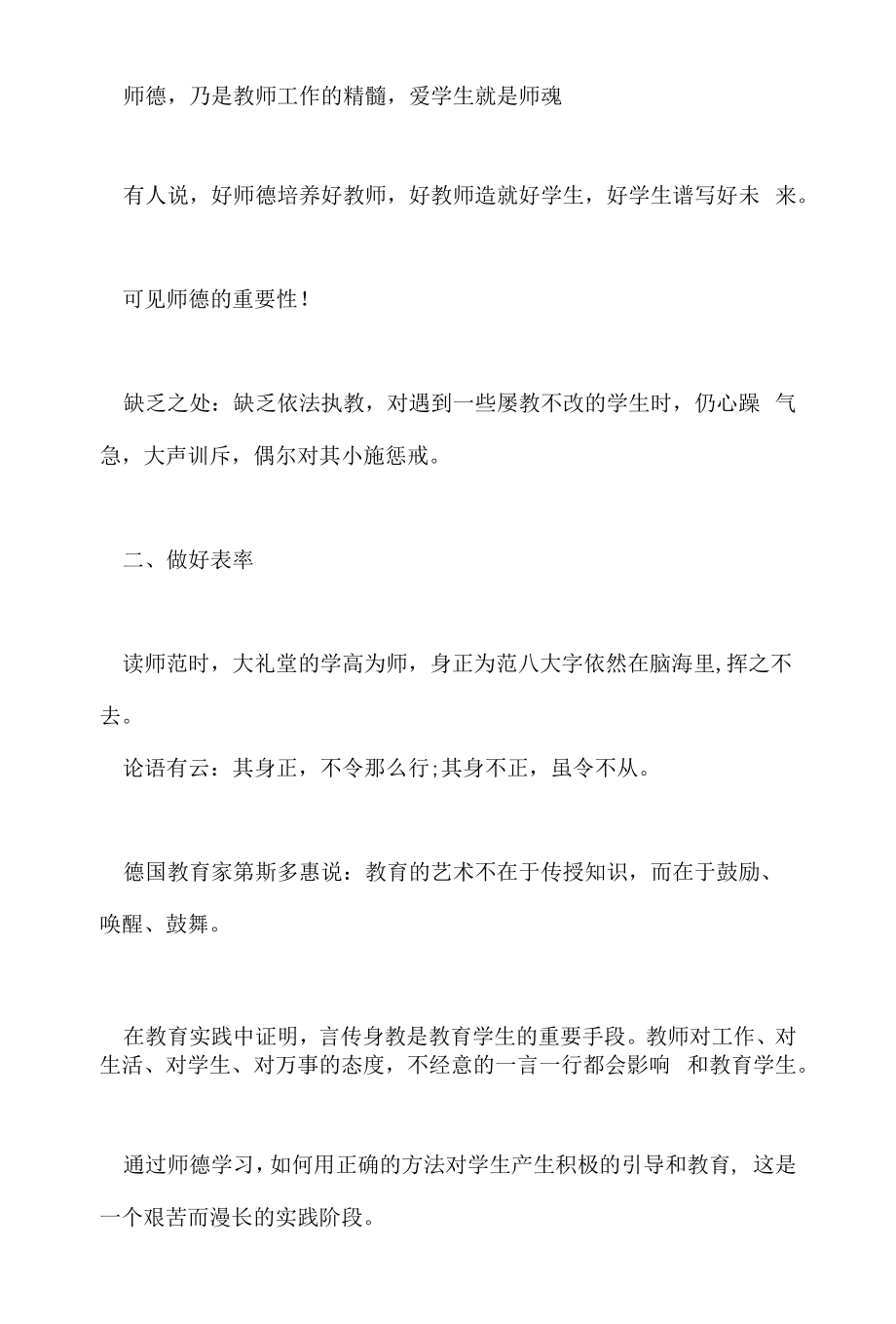 遇见最美的自己师德行为改进行动微报告3.docx_第2页