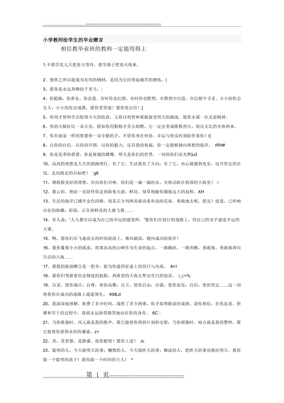 小学教师给学生的毕业赠言18371(6页).doc_第1页