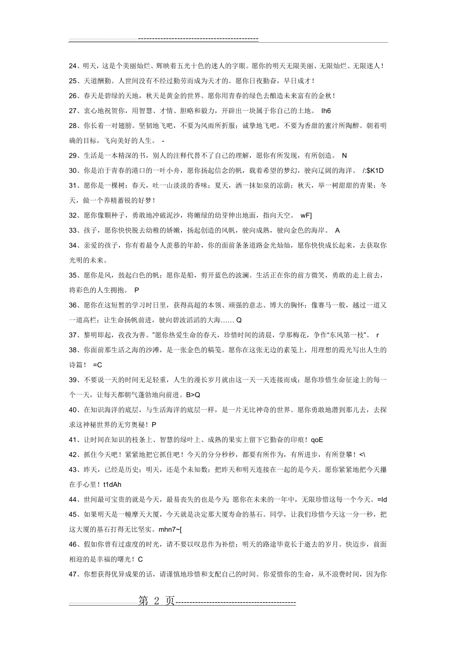 小学教师给学生的毕业赠言18371(6页).doc_第2页