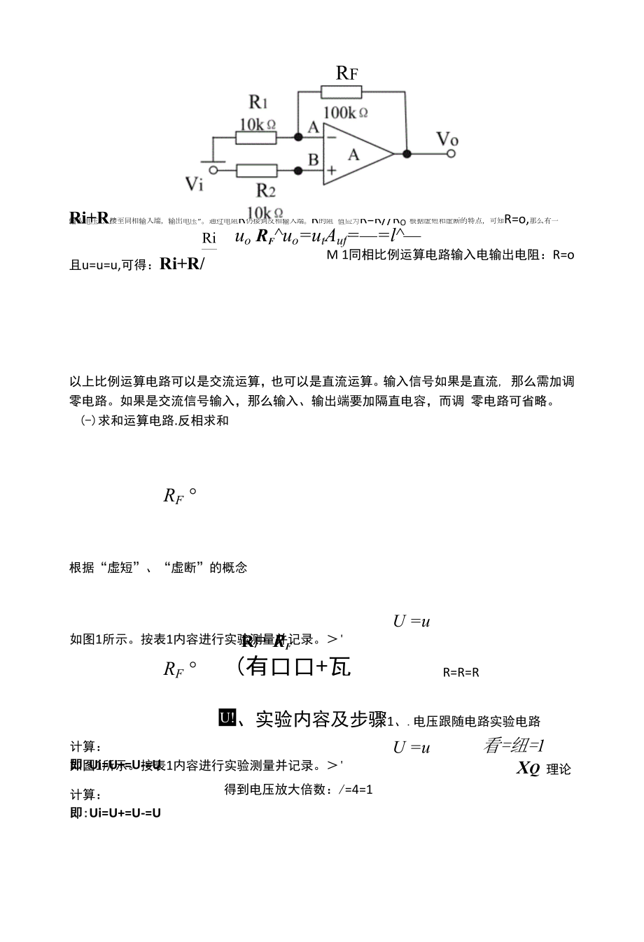 比例求和运算电路实验报告.docx_第2页