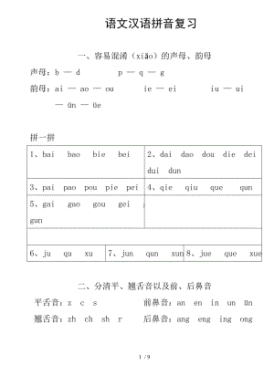 二年级语文汉语拼音复习.doc